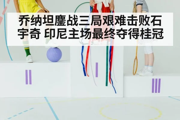 badminton champion celebration