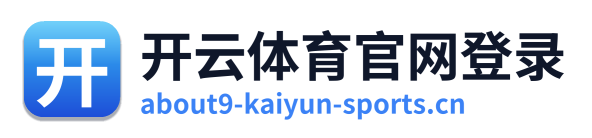 开云体育官网登录